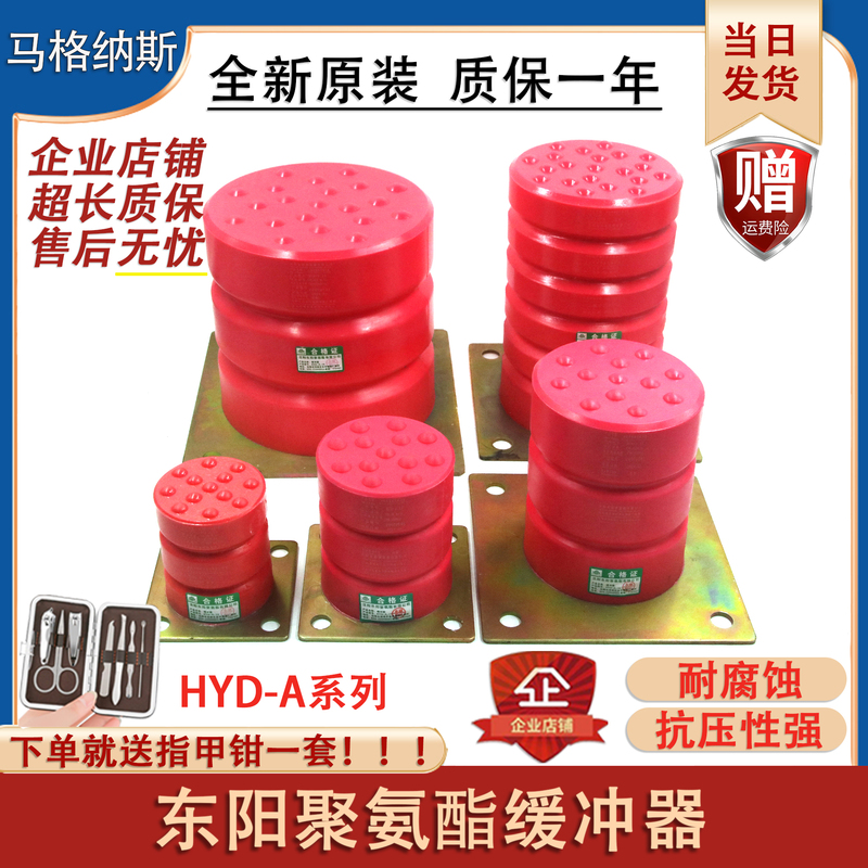 Shenyang Dongyang Polyurethane Elevator Buffer Hyd-A-3/4/5/10/11/12/13/14/15 Original New