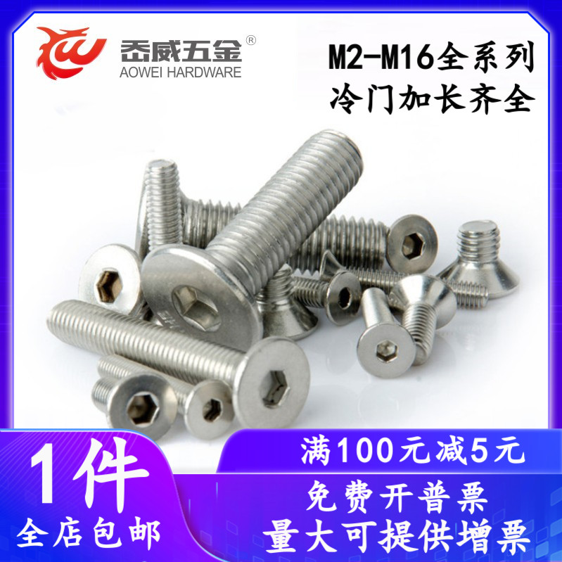 304 stainless steel flat head screw countersunk head inner hexagon screw flat cup M2M2 5M3M4M5M6M8M10M12M16