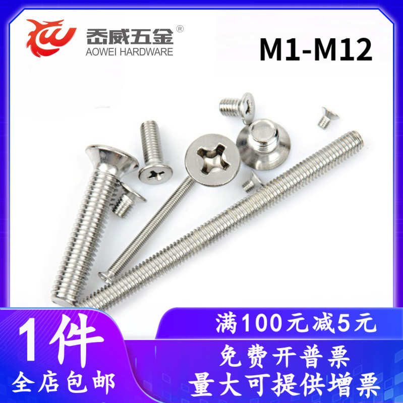 304 stainless steel cross countersunk head screw flat head M1M1 2M1 4M1 6M2M3M3 5M4M5M6M8 M10