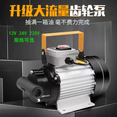 Senhujie rechargeable pumping pump Lithium battery pumping device 12V 24V 220v Hydraulic gear pump Oil diesel pump