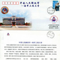 (2018) 18 HJL-160 Chinese Peoples Liberation Army-Navy Engineering University Souvenir Cover