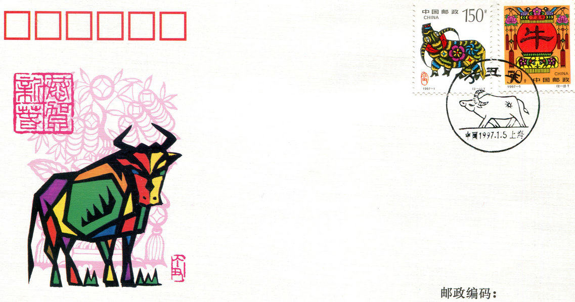 1997-1 Din Ugly Bull year Special Stamps First Day of the Year  ​​​​​​​