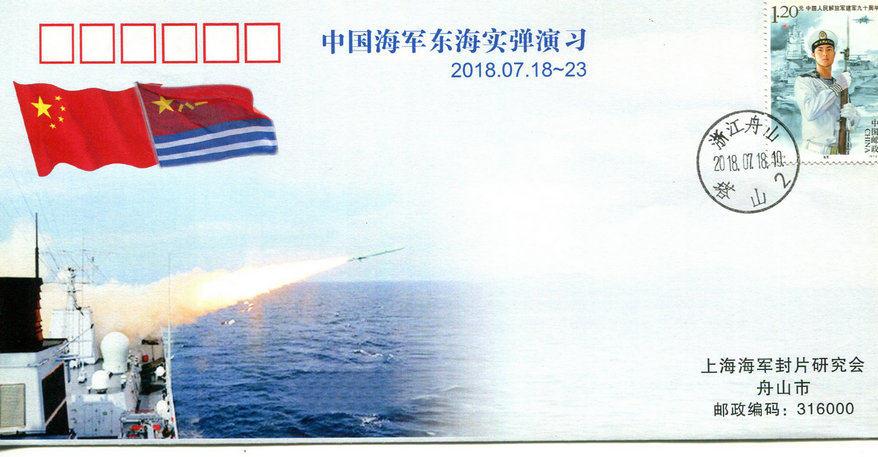 China's naval forces in East China Sea Real combat exercise Souvenir Cover-Taobao