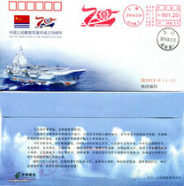 Chinese Peoples Liberation Army Navys 70th Anniversary Commemorative Envelope