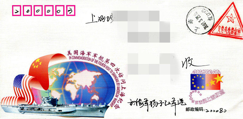 HSJ: 019 US Navy Ship's Fourth Visit to Shanghai Real Envelope