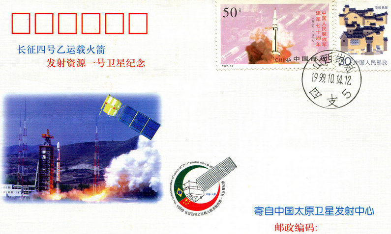 The Changzheng 4-B Launch Vehicle Launch Resource No. 1 Satellite Souvenir Cover 
