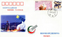 The Changzheng 4-B Launch Vehicle Launch Resource No. 1 Satellite Souvenir Cover 
