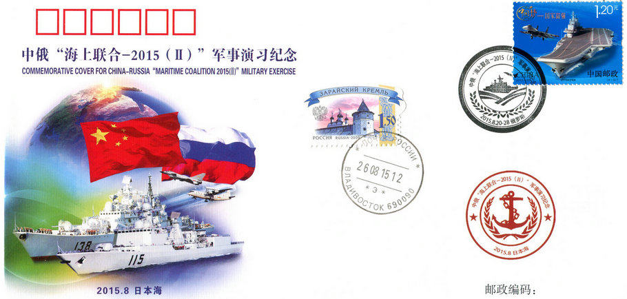 Sea -76 China-Russia 