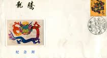 First issue of souvenir cover for Lunar New Years Zodiac stamps         