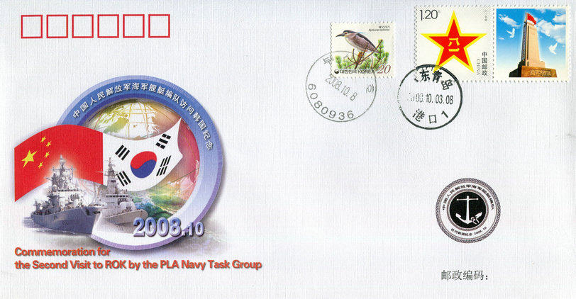 Hai-34 Chinese People's Liberation Army Navy Ship Formation Visits South Korea Commemorative Seal
