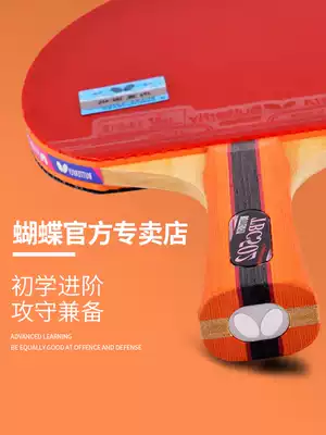 butterfly butterfly Table Tennis Racket Official Flagship Table Tennis Soldier Single Shot King Professional Students