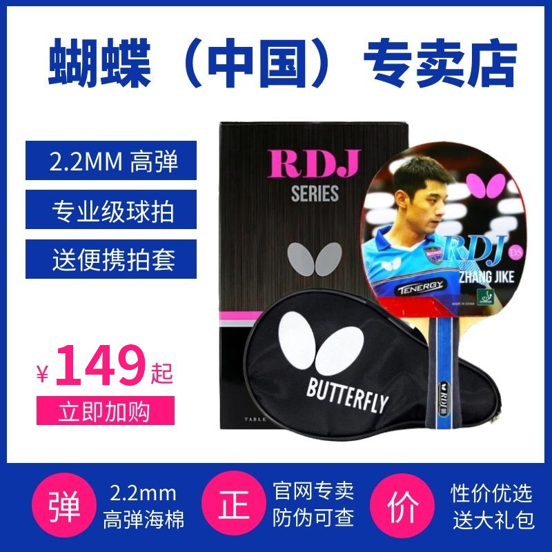 Butterfly Butterfly Table Tennis Racket Professional Grade Ping-pong Ball Single Double Pat beginner 5 Stars Zhang Jike D5