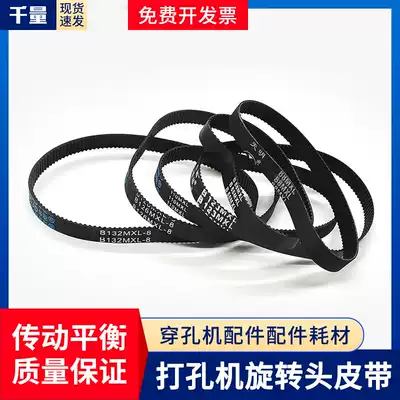 Thousand punch machine accessories Daquan Punch machine fine hole discharge rotating head assembly accessories timing belt 132MXL