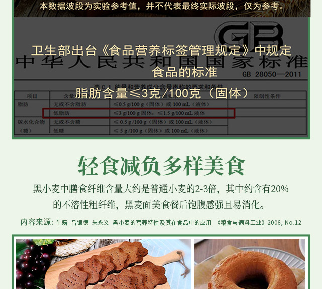 安享好物 安享S级小麦面粉-祁连农庄有机黑全麦面粉 行标 