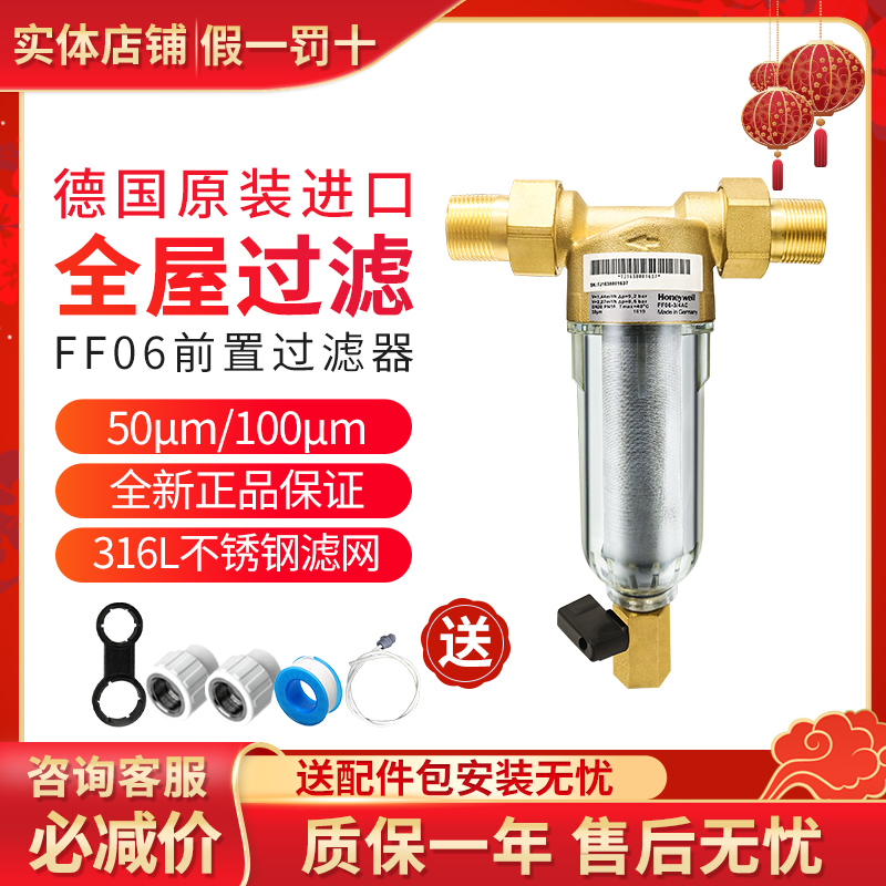 HoneywelllHoneywell front filter Home backwash explosion protection PFF31 51 FF06 Water purifier