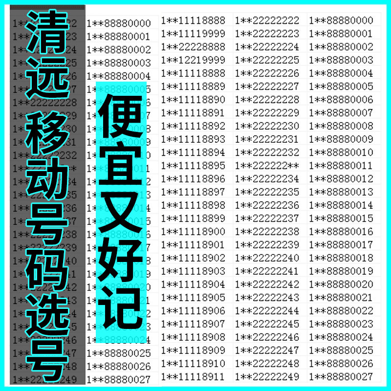 Guangdong Qingyuan China Mobile Phone Number Phone Card Jixiang Good Number Local Global Pass Number Birthday Beautiful Code