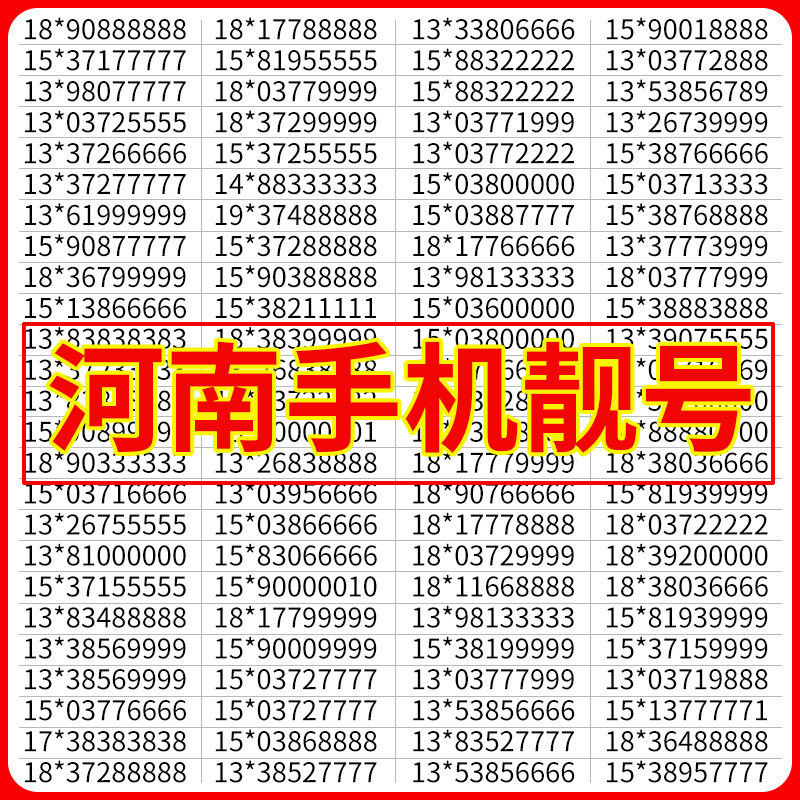 Henan Zhengzhou mobile phone card telephone number card China Mobile selection number Wang card Kaifeng Luoyang Anyang Xinxiang Xuchang