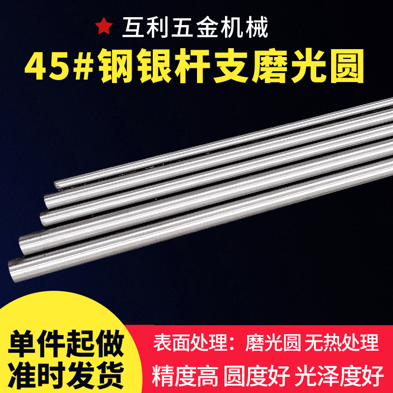 * MUTUALLY BENEFICIAL * 45 STEEL SILVER ROD SUPPORT 40Cr COLD PULL STEEL GRINDING LIGHT ROUND TEMPERED ROUND ROD PLATED CHROME OPTICAL AXIS CYLINDRICAL PIN CUSTOM