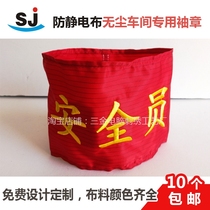 Customized armband safety officer red armband embroidered pin Velcro sleeve cotton washable custom-made epidemic prevention and control