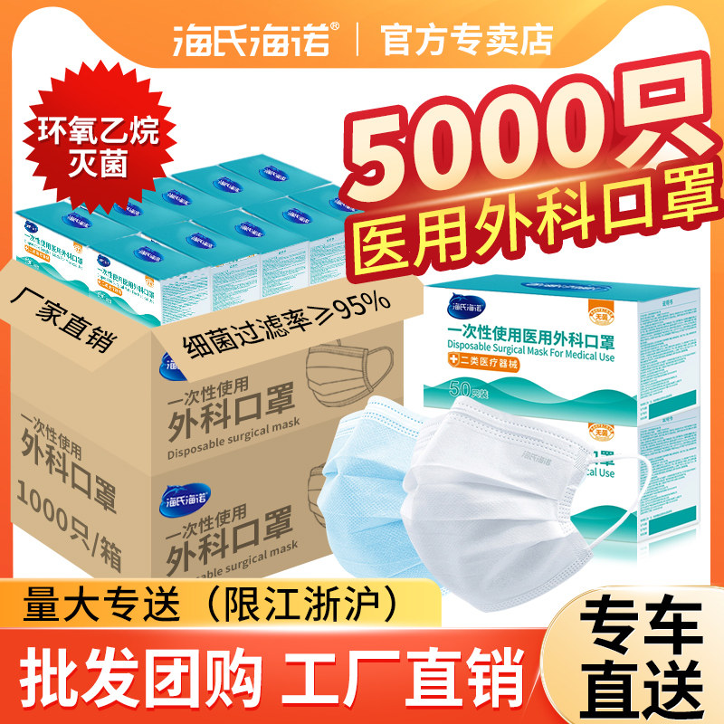5000只 海氏海诺医用外科口罩一次性医疗正品秋冬独立包装三层囗