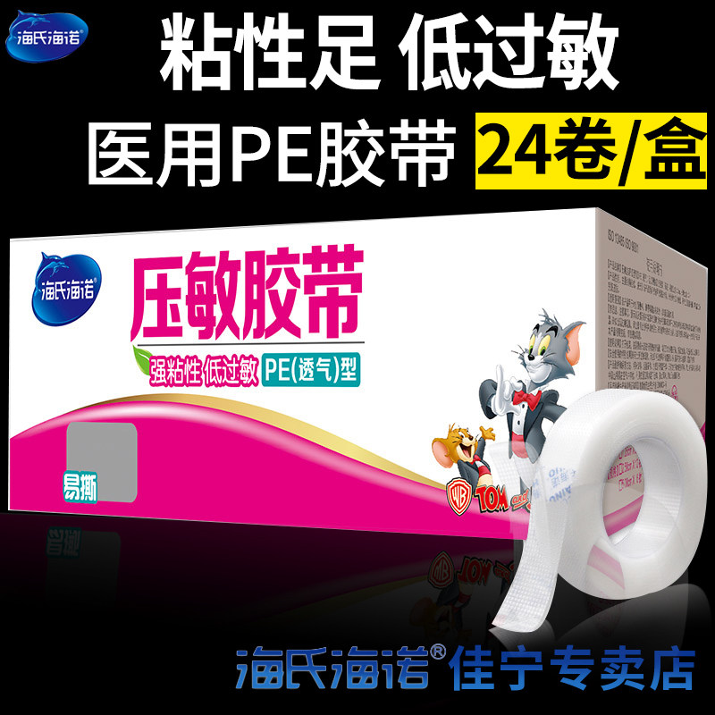 海氏海诺医用PE胶布贴双眼皮贴布透明胶带防水透气压敏胶带高粘度