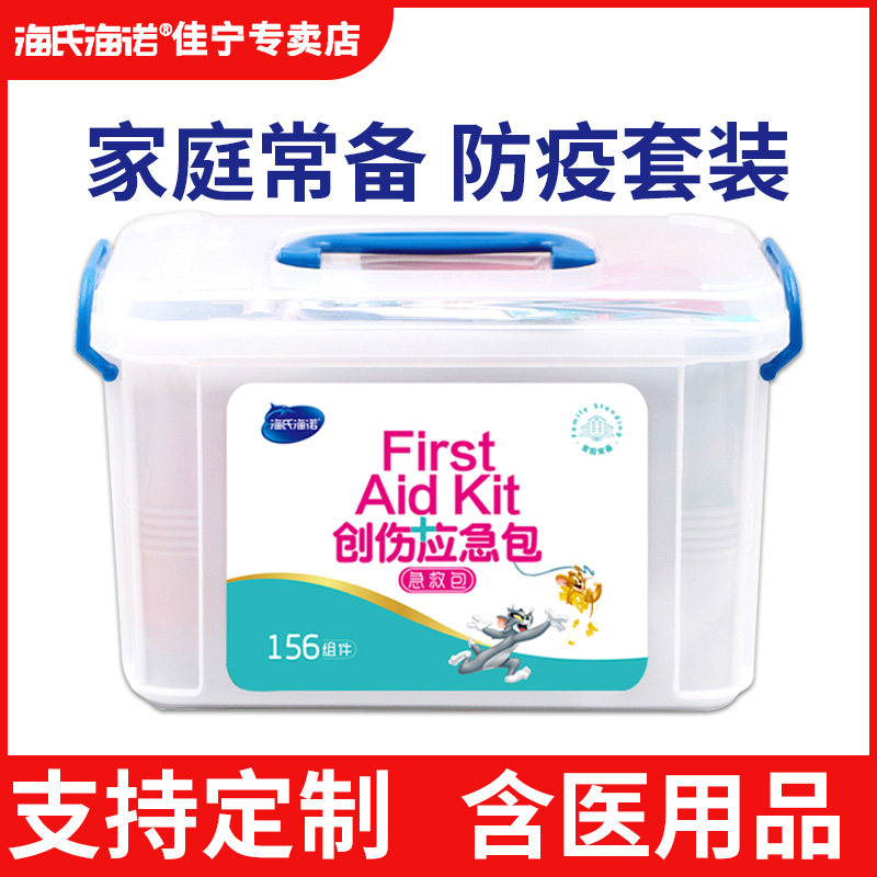 海氏海诺急救箱家用医药箱全套带药医用应急包医疗急救包家庭套装