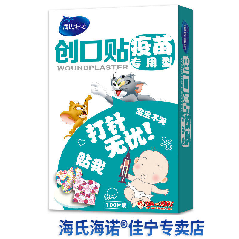 海氏海诺疫苗贴卡通可爱创可贴小伤口迷你贴婴儿儿童痘痘贴100片