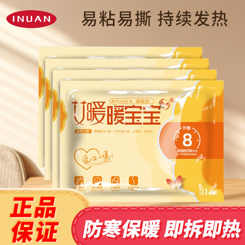 海氏海诺暖宝宝宫暖贴秋冬缓解大姨妈痛防体宫寒暖脚腰护膝保暖贴