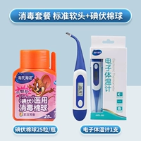 Электронный термометр + 25 ватных ватных шариков йода