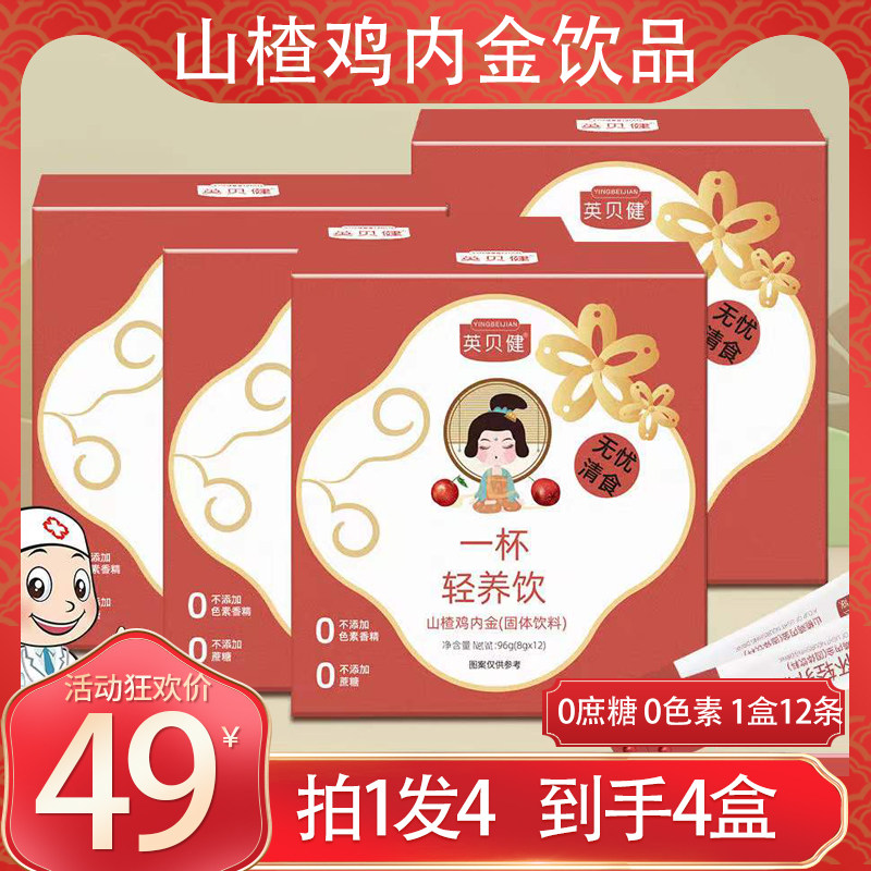 Inbejian Hawthorn Chicken Inner Gold Cup Light Drink Granular Chicken Inner Gold Powder Conditioning Spleen And Stomach Solid Drink Food