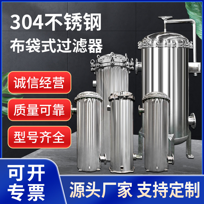 Stainless steel front filter Industrial fabric bag - type precision filter 304 secure sediment large flow filter