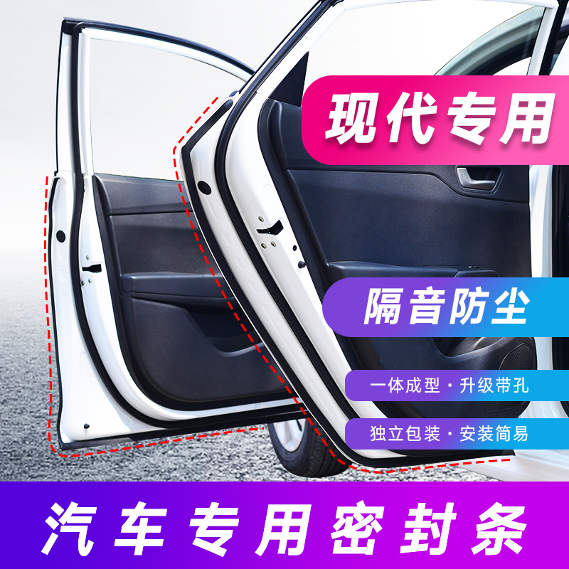 Hyundai Rina Long move IX35 fista pleasing Sonata name TutTUCSON Hyatt acoustic sealing strip for car door