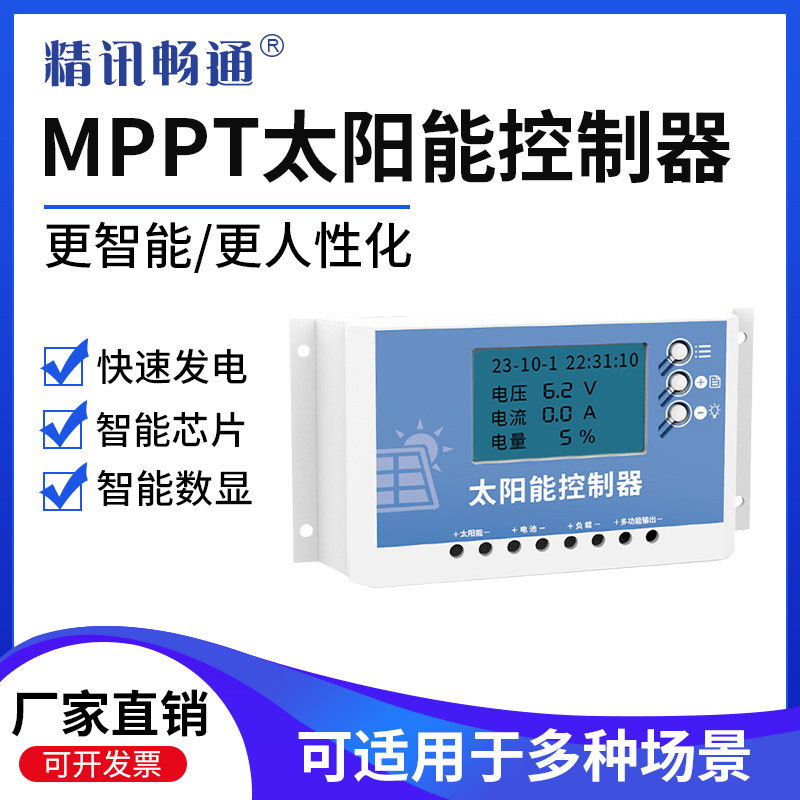 MPPT太阳能控制器12V24V36V48V60V全自动蓄电池充电器光伏充电器