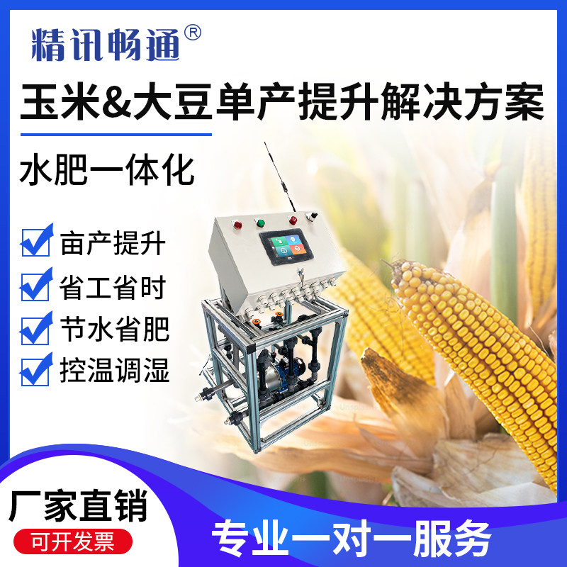 水肥一体化灌溉设备单产提升农业系统小麦玉米农作物亩产提升
