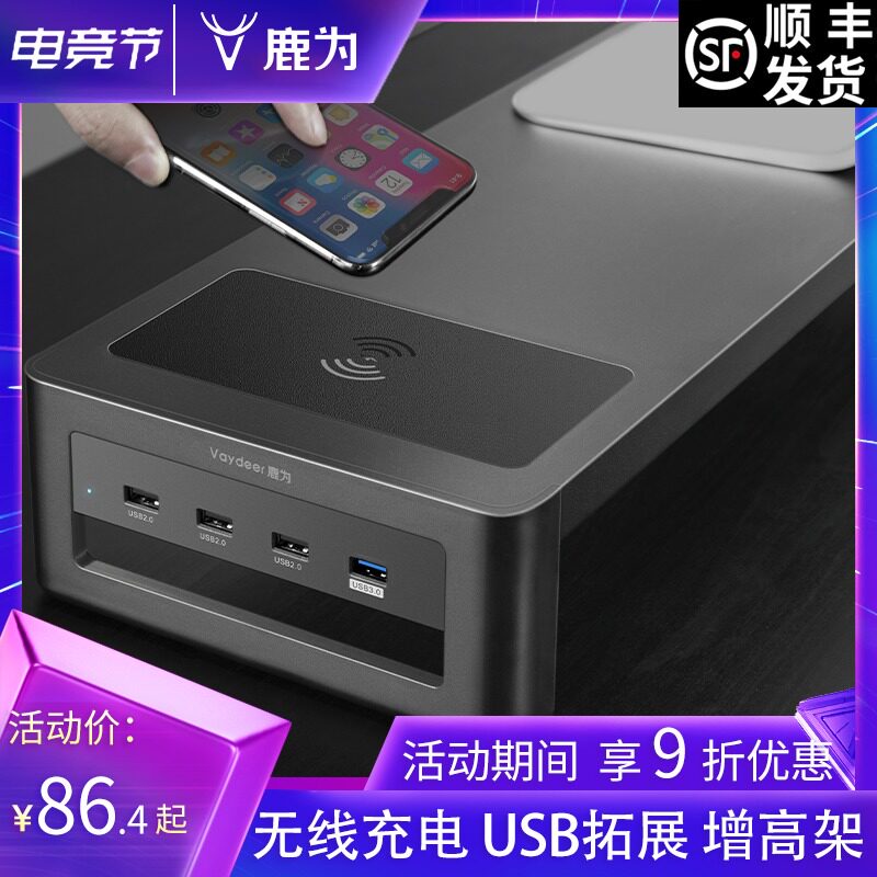 Deer is the computer monitor booster rack desktop multifunctional storage Bracket Office USB desktop cushion base screen raising bracket mobile phone wireless charging shelf notebook shelf