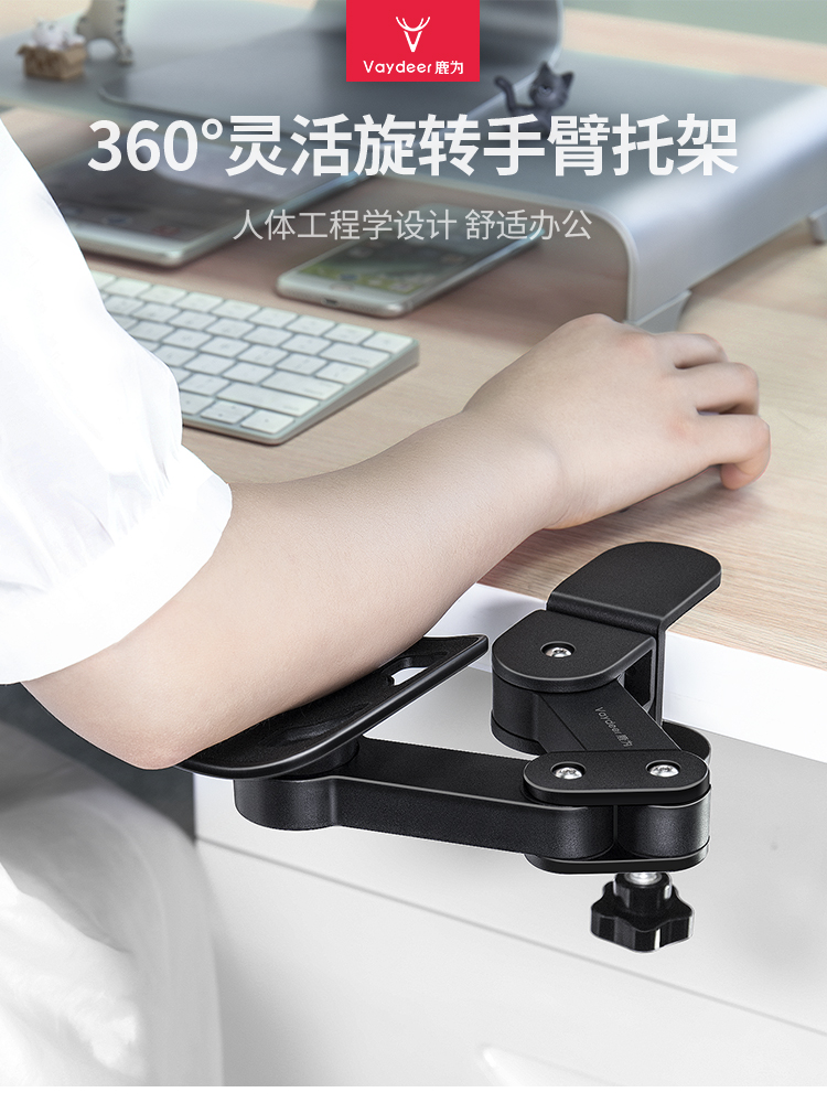 鹿为台式延伸护腕手臂支架