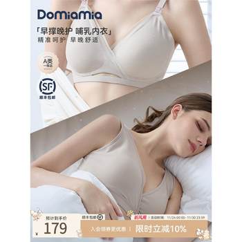 Domiamia Maternity Nursing Bra, Anti-Sagging Bra for Pregnancy, Sleep and Breastfeeding