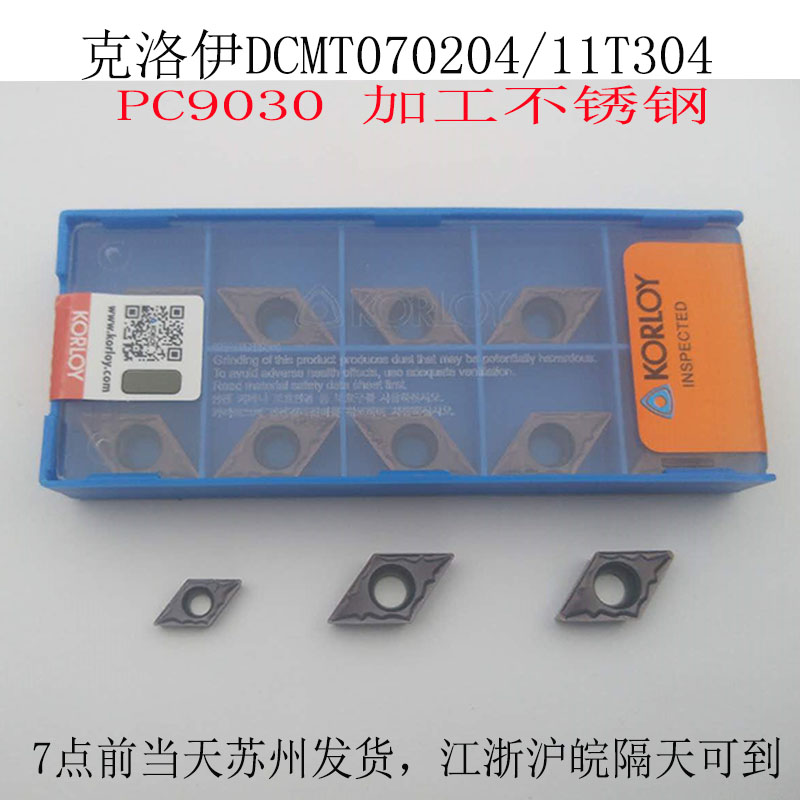 CNC diamond DCMT070204 Crowe stainless steel special blade DCMT11T304 11T308 9030