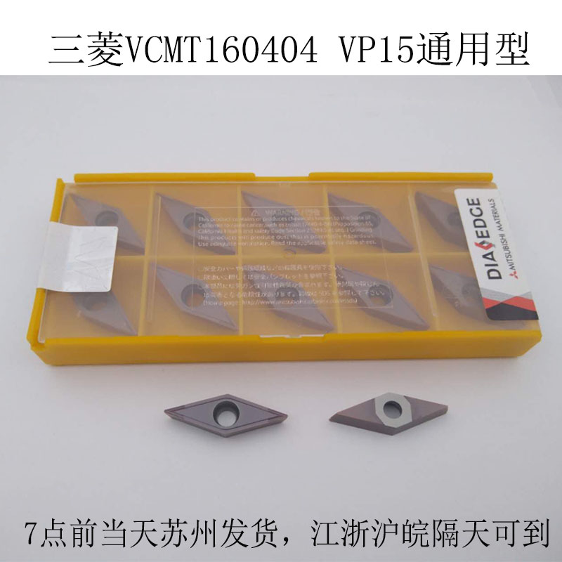 CNC Mitsubishi V blade 35 degree VCMT160404 VP15TF Great Digital Digital Tip Blade General Car Blade