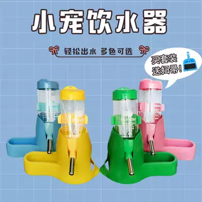 Hamster Chinchilla Hedgehog rabbit Golden silk bear Dutch pig drinking fountain Kettle Ball leak-proof water feeding Three-in-one ice nest