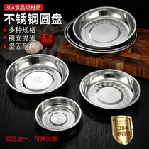 304 Stainless Steel Disc Vegetable Pan Flat Pan Deep Pan Commercial Round Dinner Plate Iron Tray Small Dish Spinner Tray Barbecue Dish