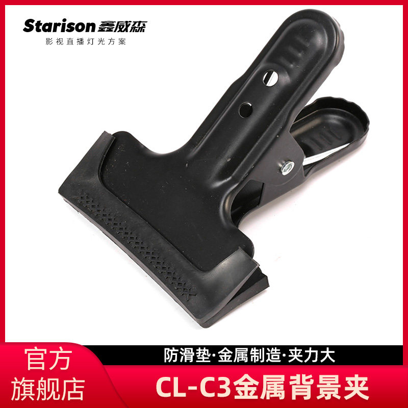 Xin Wiessen CL-C3 Background Cloth Clip Metal Aggressive Clip Background Rack Clip Photographic Shed Sulphuric Acid Paper Clip