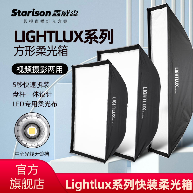Xin Weissen lightlux60 * 90 Fast loaded with soft light box Photographic film shooting soft light photo lamp film lamp soft light equipment optional 70 * 100cm 35 * 140cm