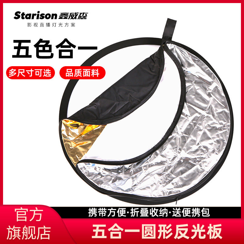 Xin Wesson folded five-in-one reflective plate soft gold and silver reflective light filling board delivered portable lens paper