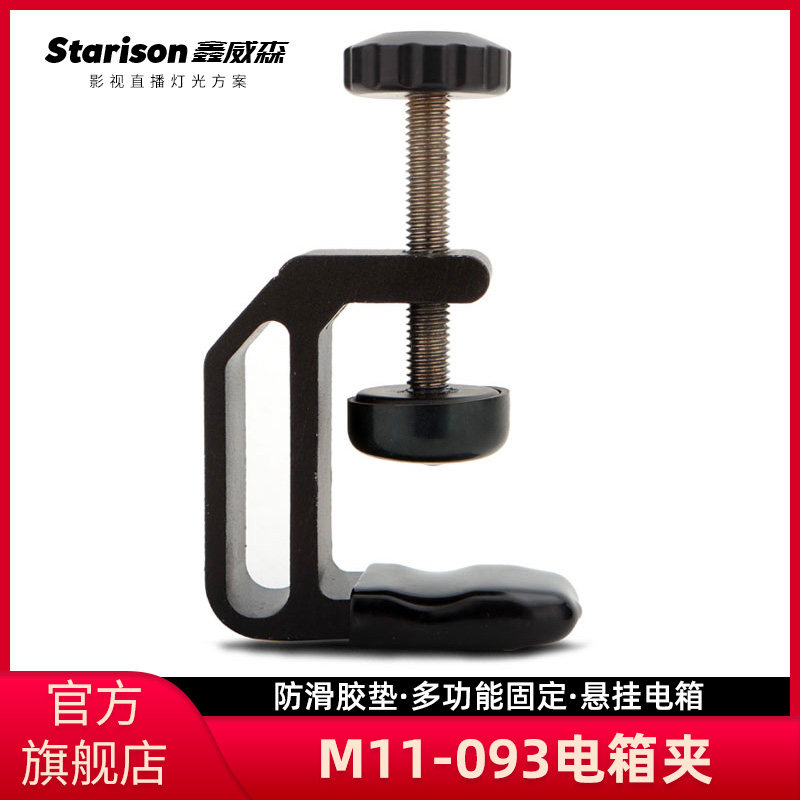 Xinweisen M11-093 electric box clip photographic equipment video clip C clip U clip photography common accessories
