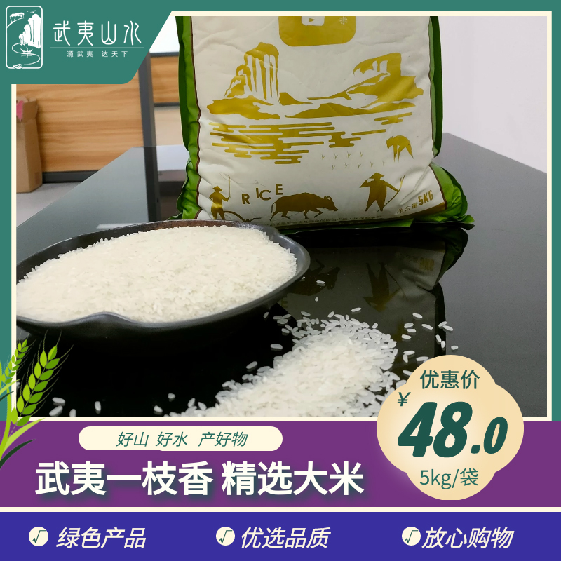 Wuyi Landscape Wuyi Yizhi Fragrant Rice Pucheng Rice Indica Rice Southern Rice Fresh Rice 5kg