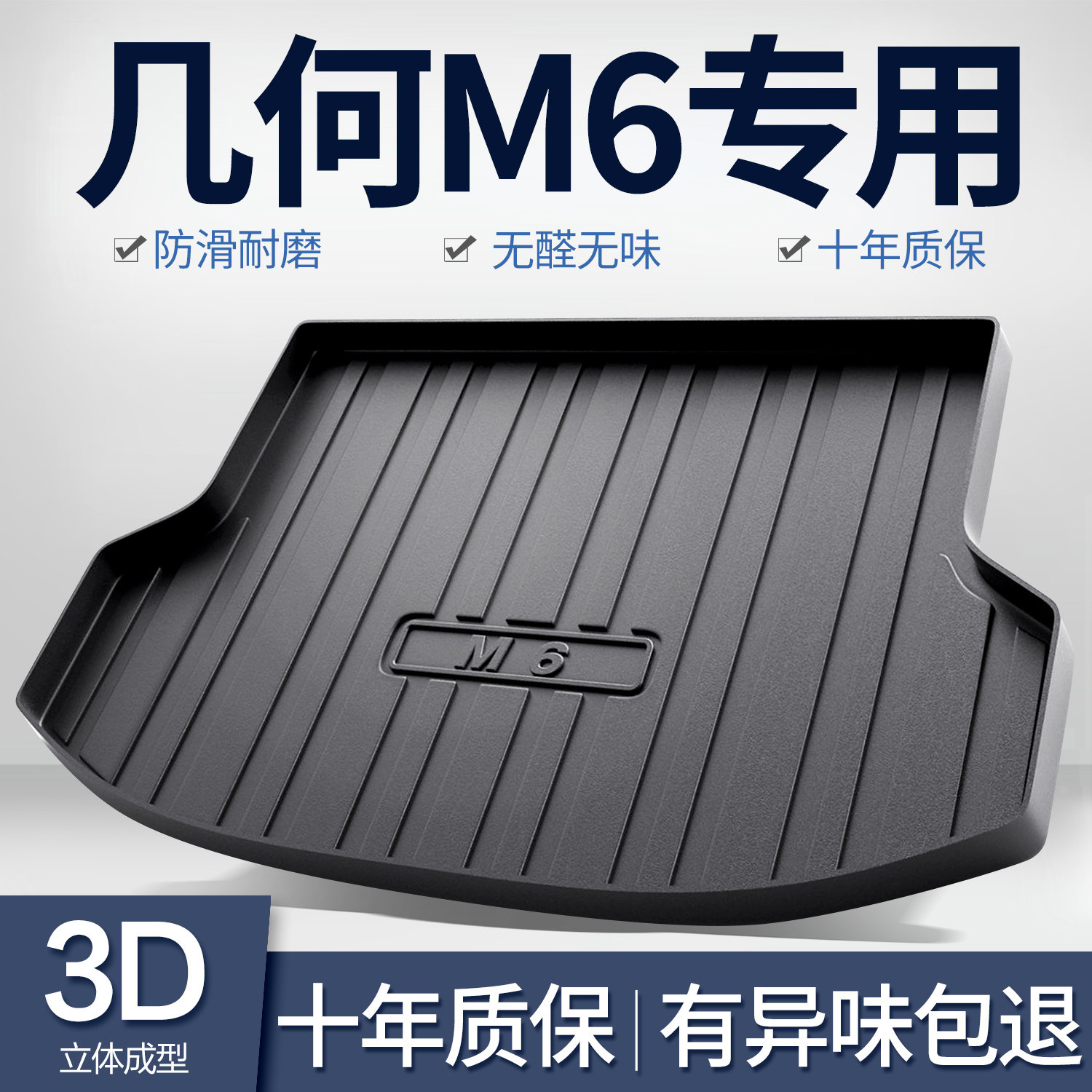 Подходит для коврика багажника geometric M6, автомобильных принадлежностей, аксессуаров для модификации интерьера, отделки салона автомобиля, водонепроницаемого коврика багажника из TPE Изображение 1