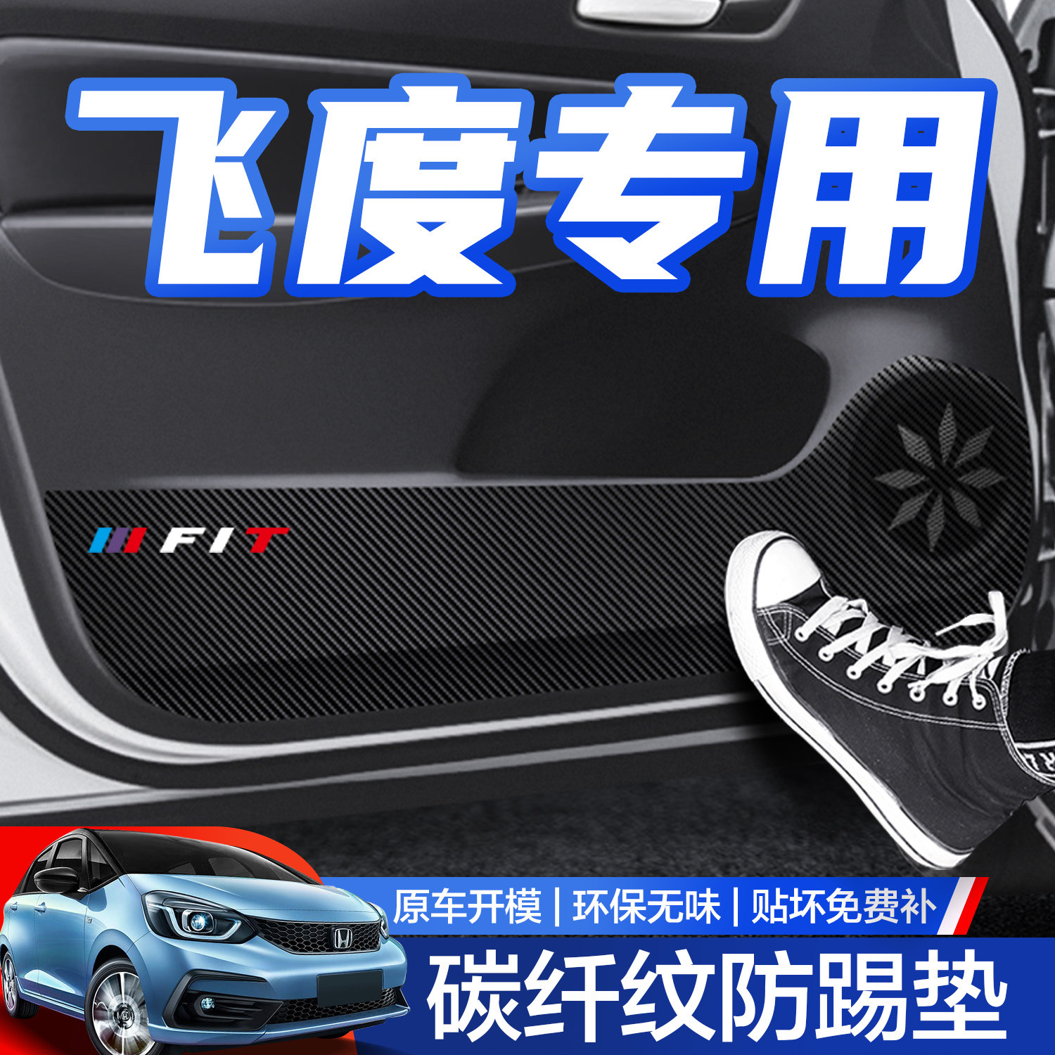 21 Honda Fit door anti-kick pads modified accessories Daquan interior decoration car accessories car door anti-kick stickers