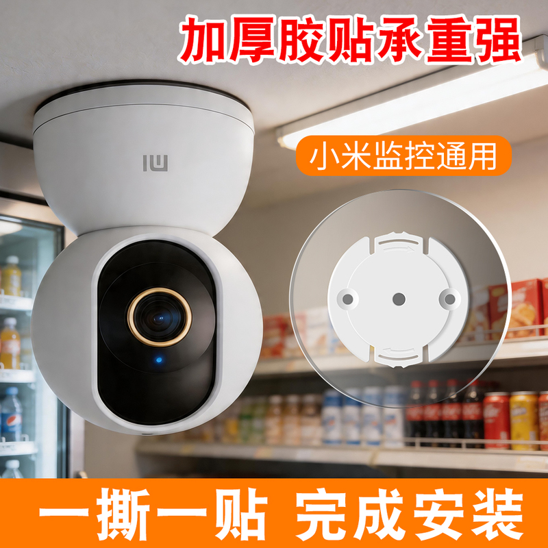 Home Camera No-Drill Adhesive Xiaomi Monitoring Base Wall Mount Bracket Strong Traceless Adhesive Piece Ezviz