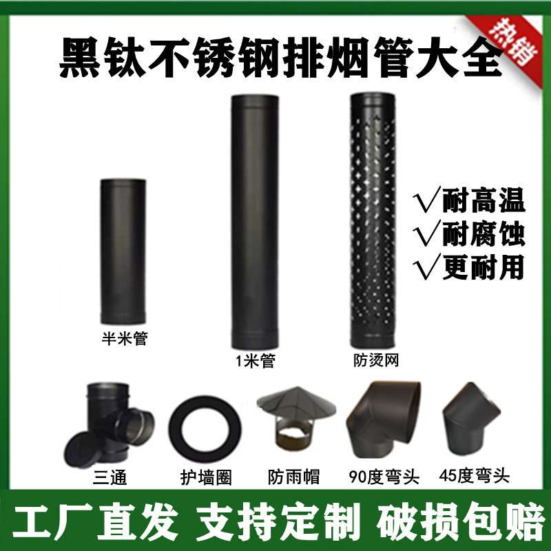 Stainless Steel Exhaust Pipe 10/11/12/1314/16/17/18/20 Centimeters 150mm Black Chimney Pipe